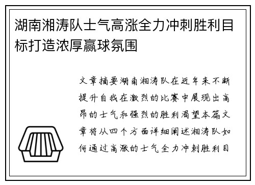 湖南湘涛队士气高涨全力冲刺胜利目标打造浓厚赢球氛围