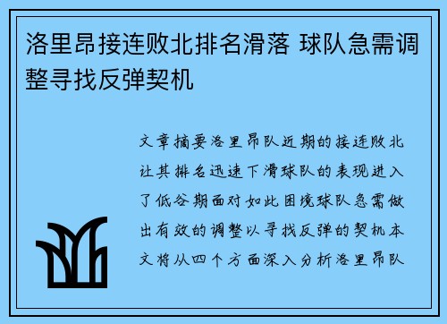 洛里昂接连败北排名滑落 球队急需调整寻找反弹契机