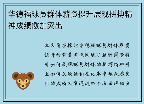 华德福球员群体薪资提升展现拼搏精神成绩愈加突出