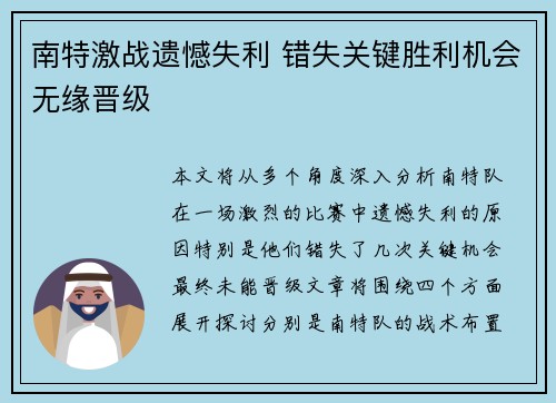 南特激战遗憾失利 错失关键胜利机会无缘晋级