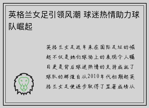 英格兰女足引领风潮 球迷热情助力球队崛起